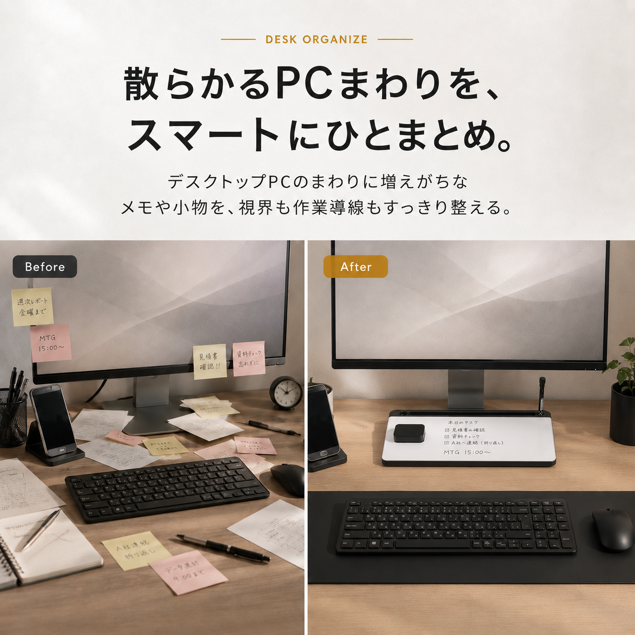 仕事がはかどる デスクトップホワイトボード｜モニター下収納付き ToDoメモボード
