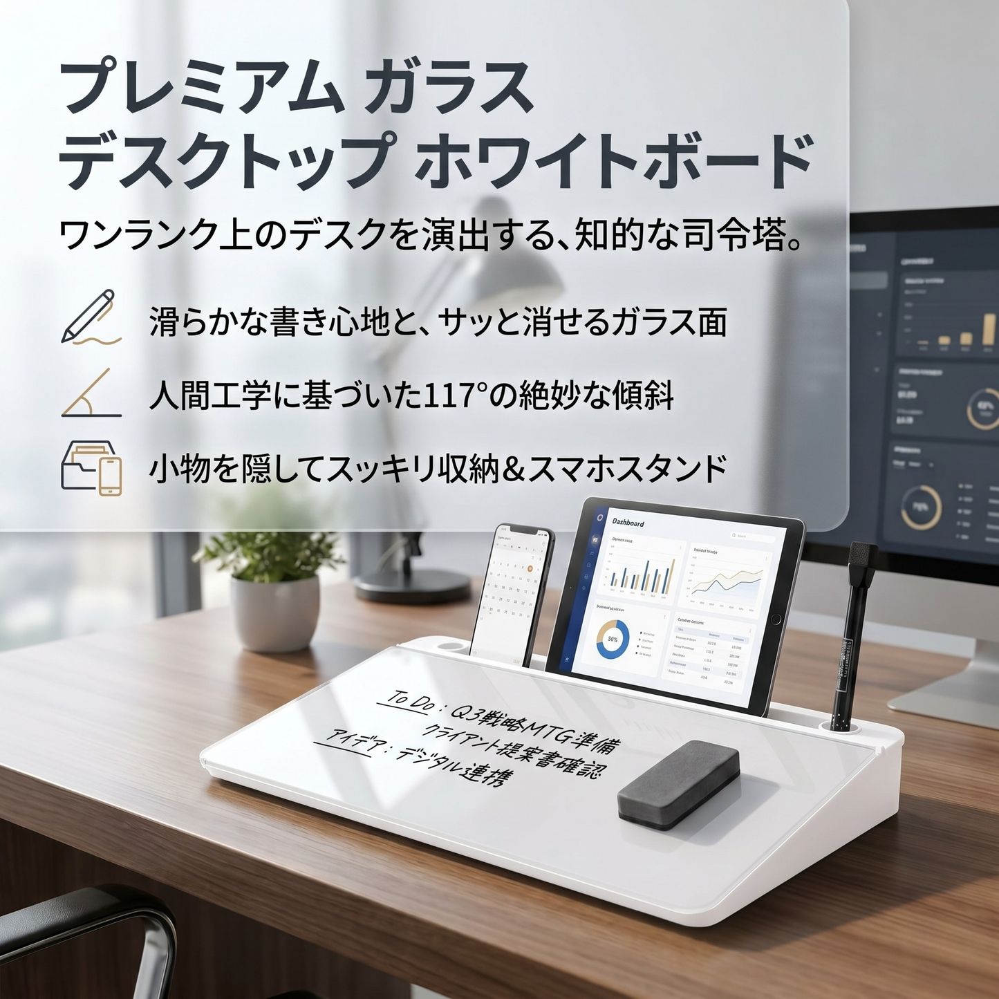 仕事がはかどる デスクトップホワイトボード｜モニター下収納付き ToDoメモボード